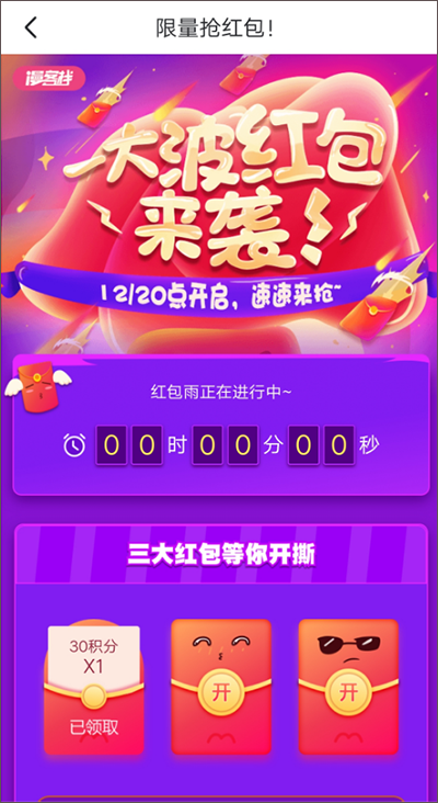 漫客栈如何免费看漫画 漫客栈如何免费看漫画