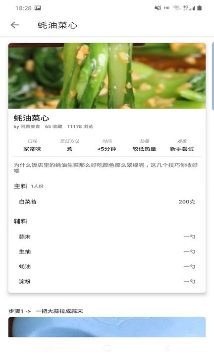 满意菜谱app