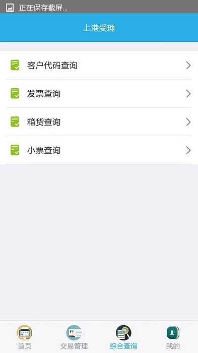 上港理享家手机版
