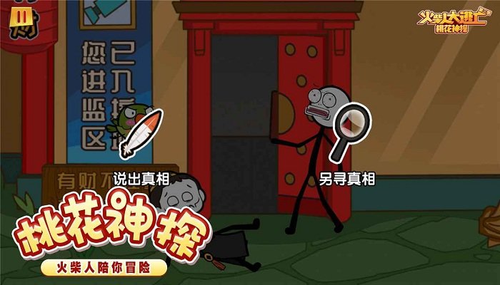 火柴人大逃亡第三季游戏