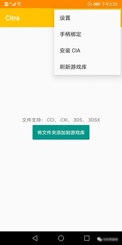 citra emulator安卓下载
