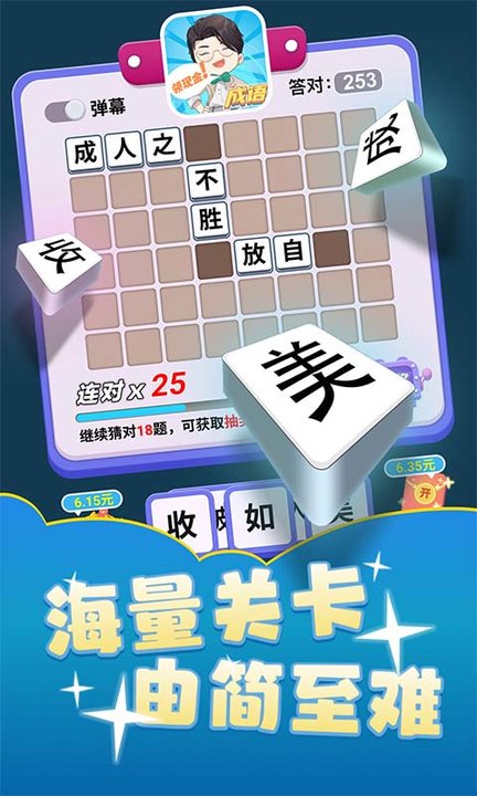 成语猜猜乐最新版