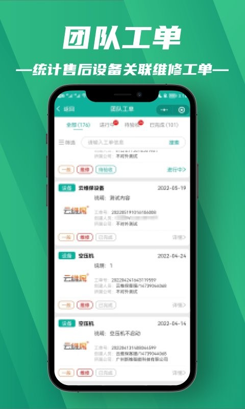 售后运营app