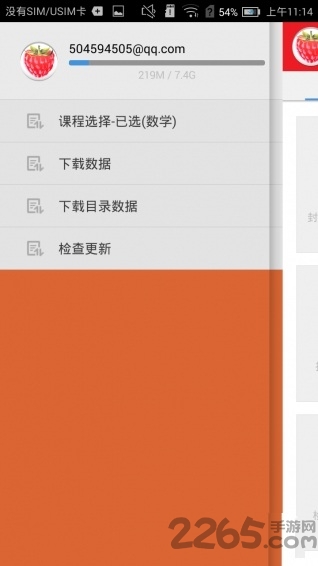 祯心数学手机版