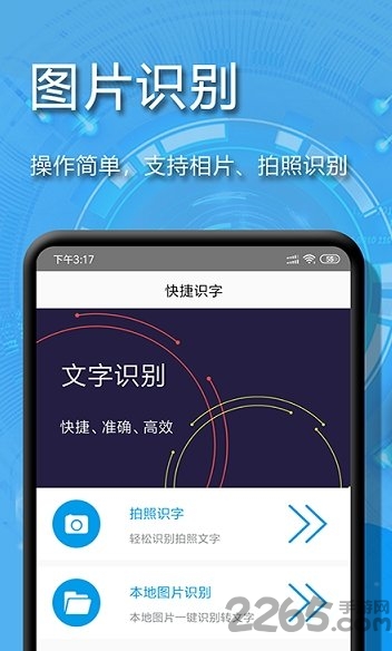 文字扫描客户端
