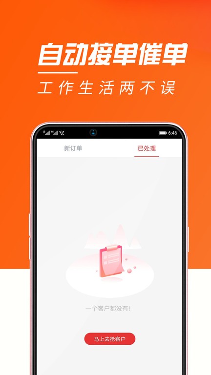 江湖救急展业最新版