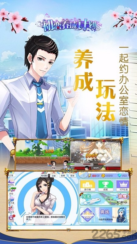 初恋养成计划手机版 初恋养成计划官网下载