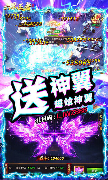六界王者bt版 六界王者送百抽版下载