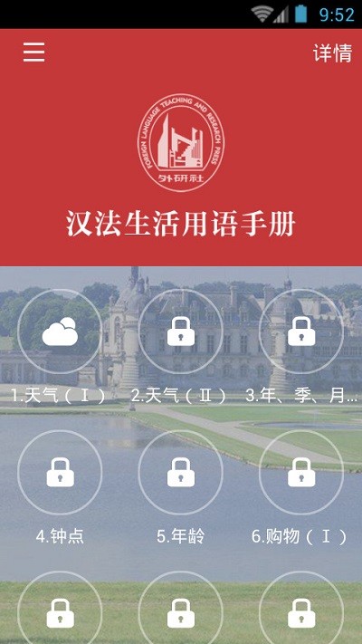 法语生活口语软件下载