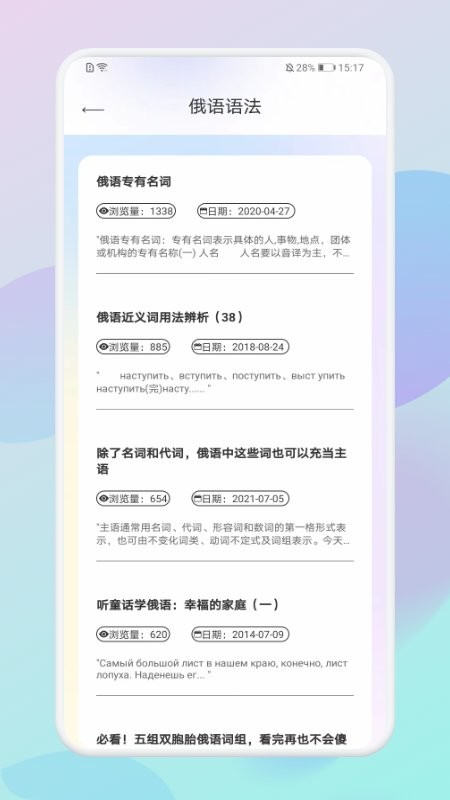 俄语助手app