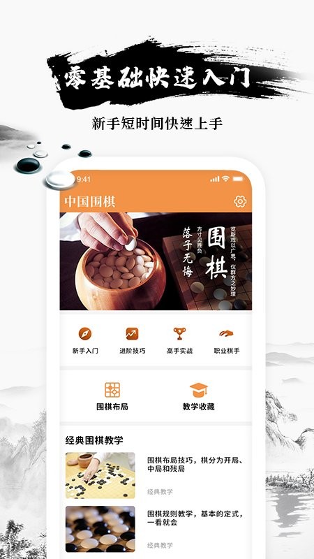 乐乐围棋入门app