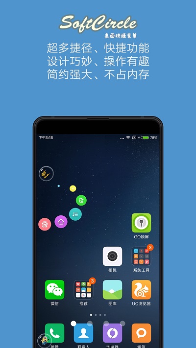 悬浮捷径softcircle软件