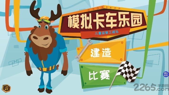 模拟卡车乐园游戏