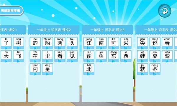 学生宝宝学汉字app下载