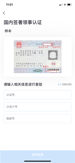 中国领事服务网领事认证查验教程 中国领事服务网领事认证查验教程
