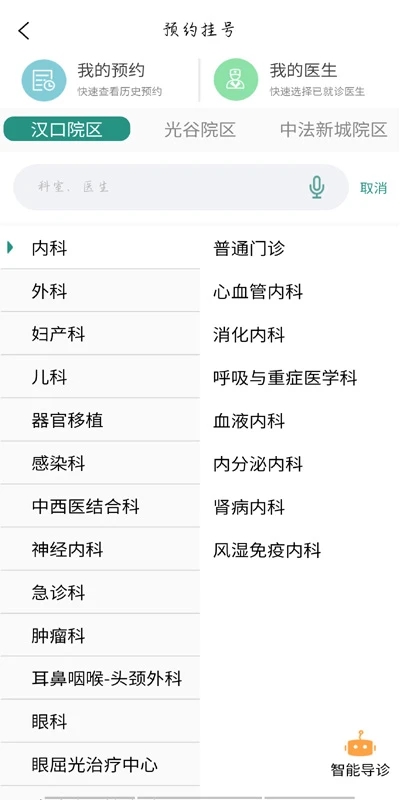 同济医院网上挂号预约平台