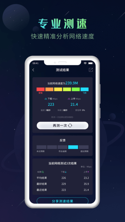 猎速万能钥匙app下载