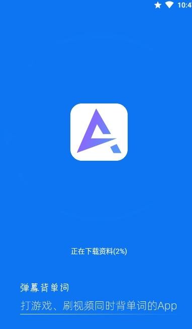 弹幕单词手机版 弹幕单词app下载