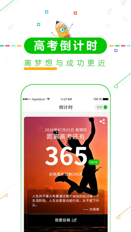 择校高考倒计时软件