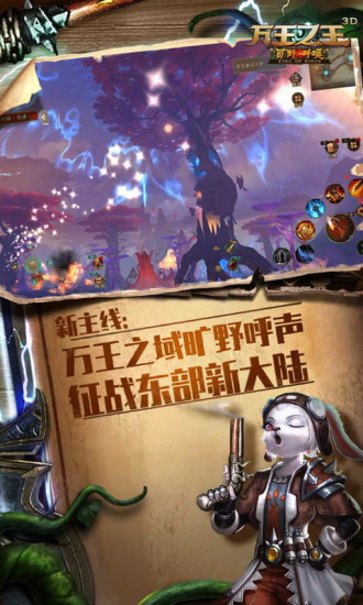 万王之王3d测试服