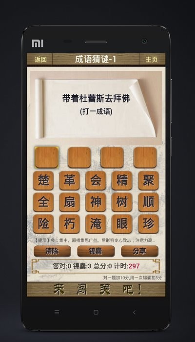成语闯关答题 成语闯关游戏下载
