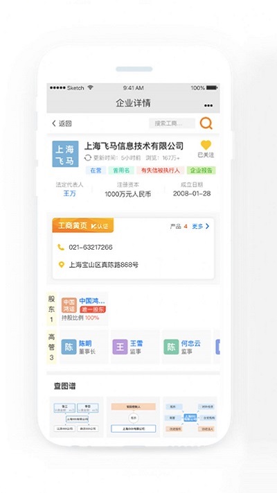翼企查工商黄页app