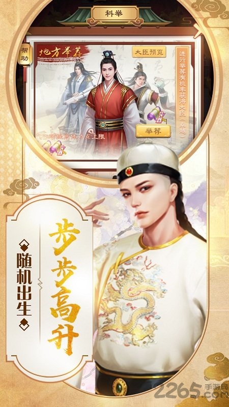 江山美人心手游