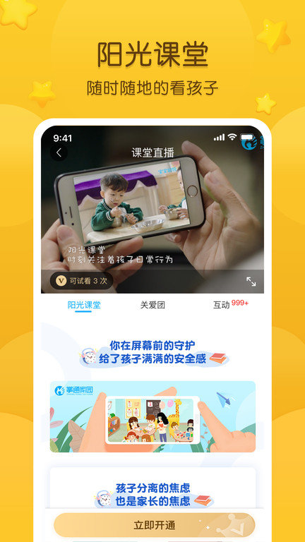 掌通家园官方版 掌通家园app免费下载