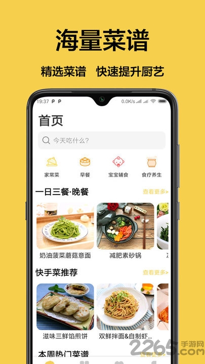 菜谱2020最新版