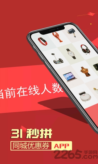 31秒拼app