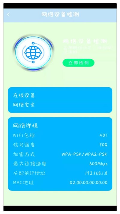 电池维护管家app下载