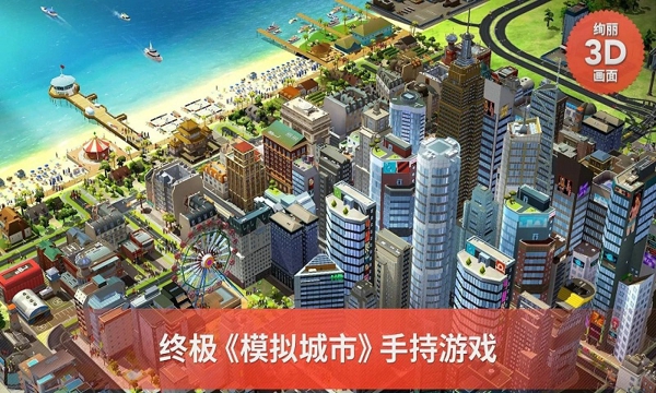模拟城市建设手机游戏