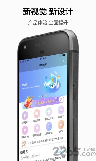 财税智库最新版 财税智库app下载
