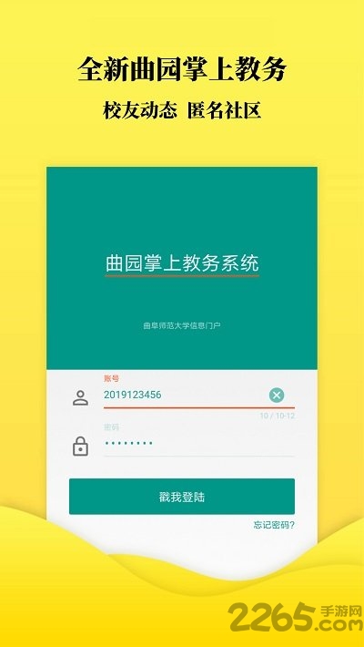 曲园掌上教务最新版