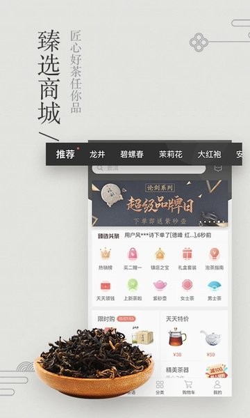 茶臻选茶叶网 茶臻选app下载