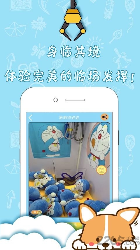 激萌抓娃娃app