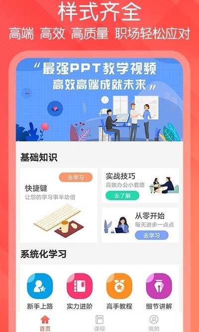 PPT制作达人软件 PPT制作达人app下载
