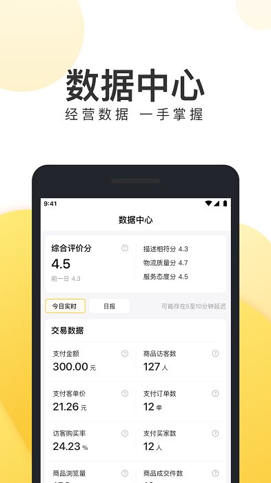 团好货商家版app