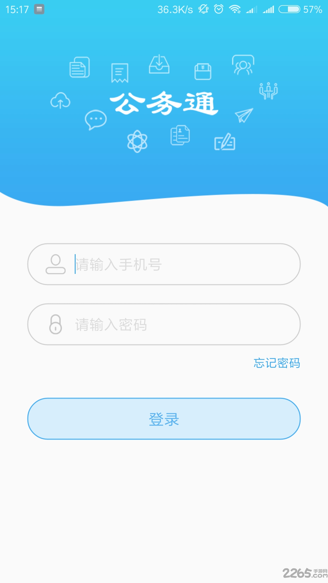 公务通app
