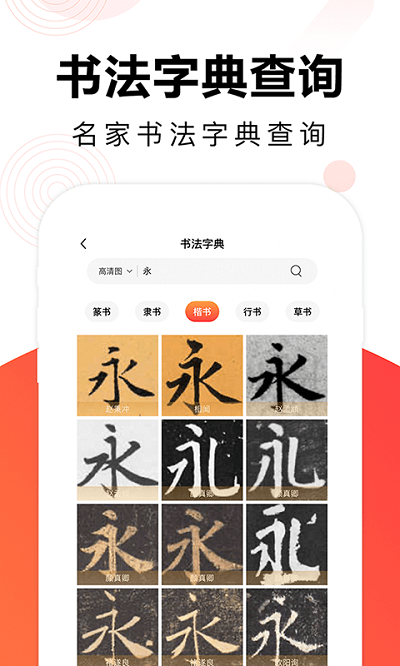 毛钢字帖app 毛钢字帖免费下载