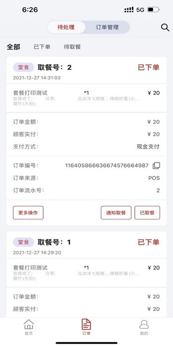 食亨智慧门店助手安卓手机版