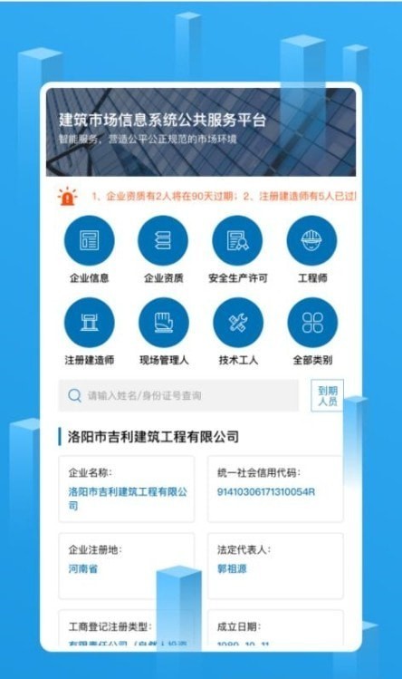 建筑企业管理客户端 建筑企业管理app下载