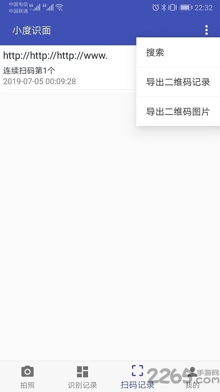 小度识面手机版