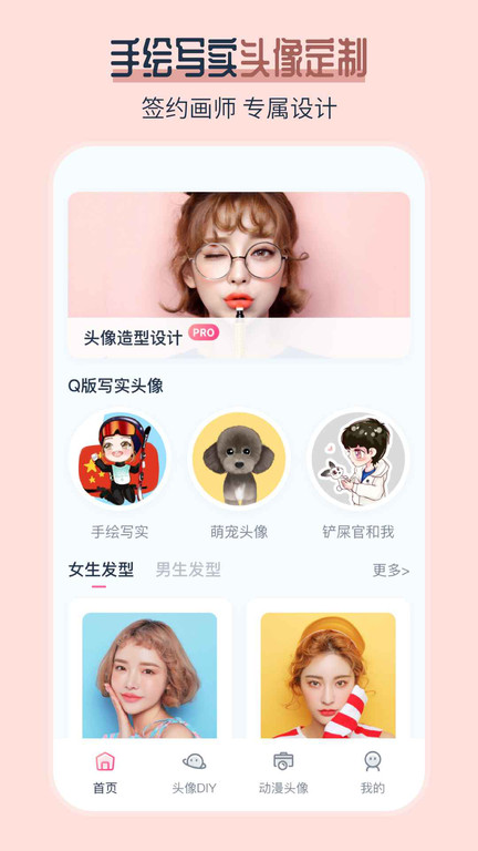 ai发型师app