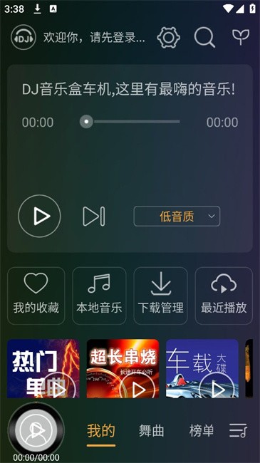DJ音乐盒车机版软件