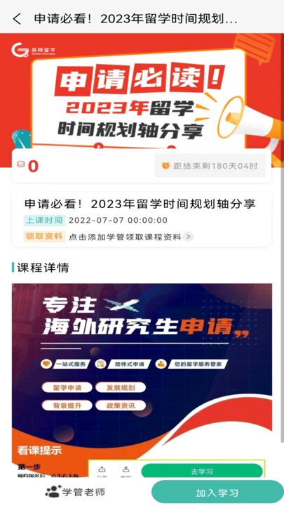 留学查询系统