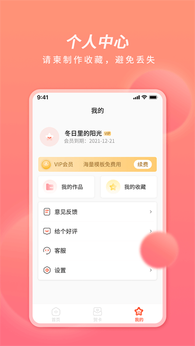 好彩请柬贺卡官方版