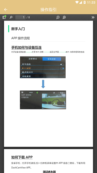dvr show安卓下载