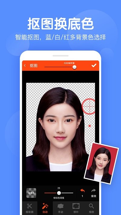 证件照美化app