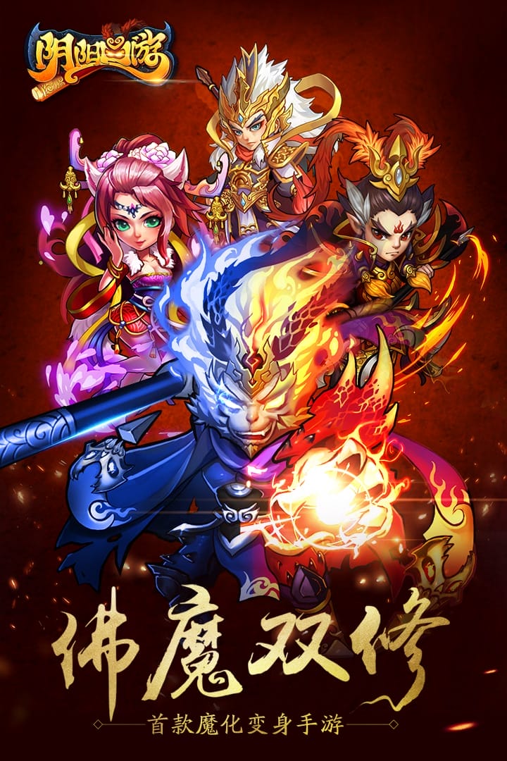 阴阳西游内购破解版